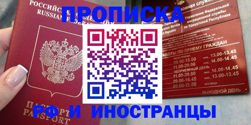 прописка регистрация в Урус-Мартане