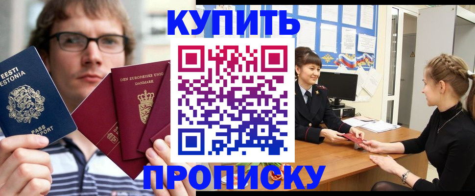 прописка паспорт в Урус-Мартане