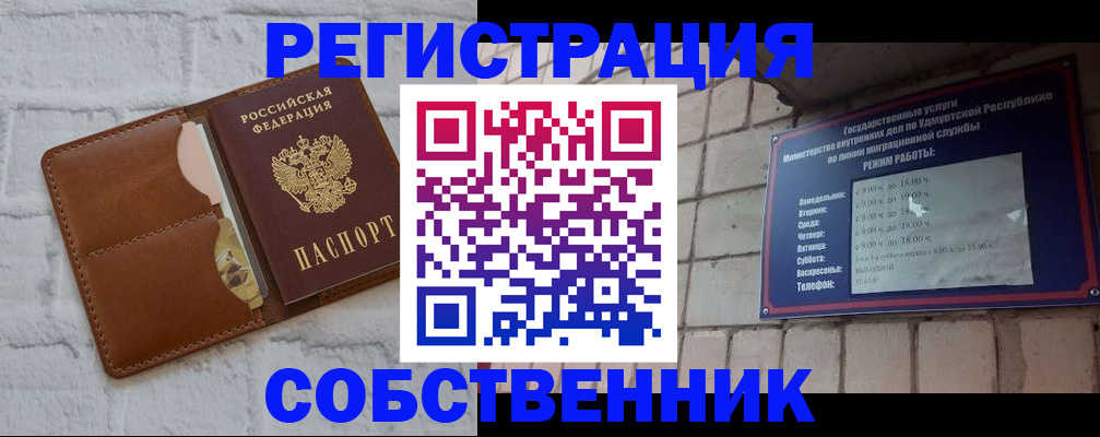 прописка 2025 в Урус-Мартане