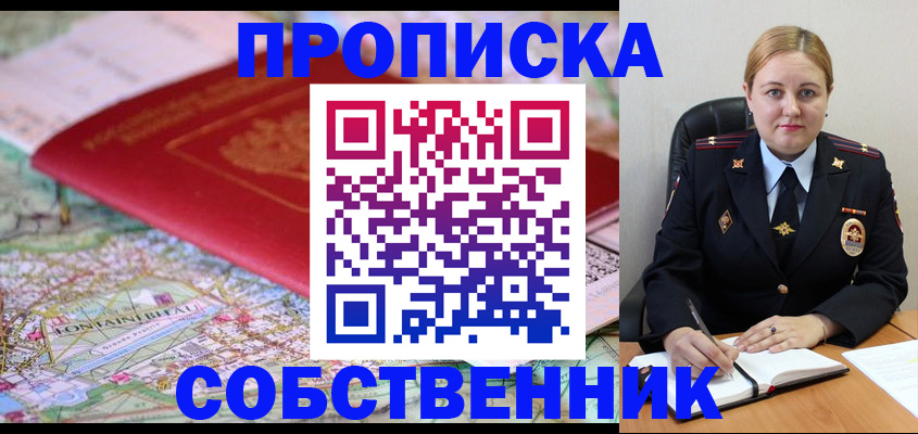 прописка ребенка в Урус-Мартане