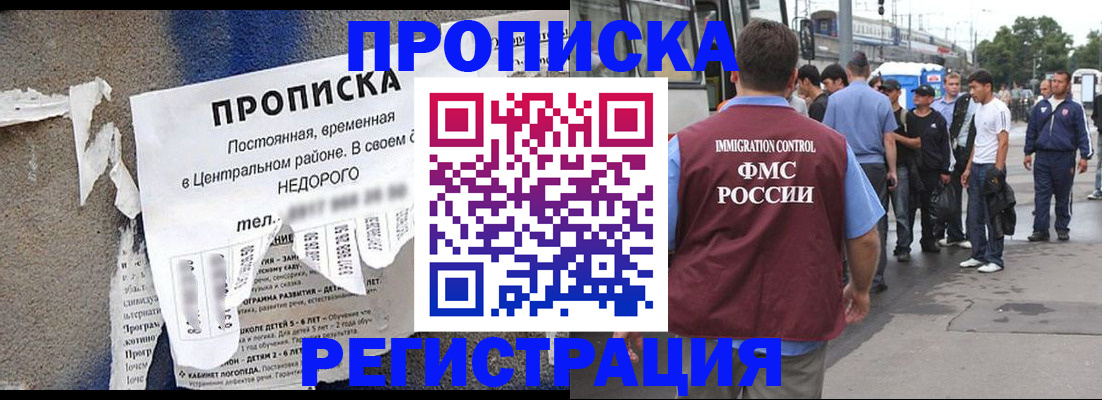 временная прописка в Урус-Мартане