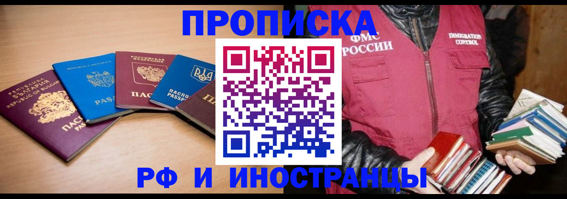 купить прописку в Урус-Мартане